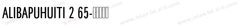 ALIBAPUHUITI 2 65字体转换